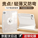 酷盟ipad保护壳 air7保护套2025款iPad11平板保护壳Pro13英寸air6磁吸mini7拆分全包防摔防弯 象牙白【送钢化膜】720°旋转丨强磁拆分 25/24款 iPad air7/6【