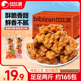 比比赞（BIBIZAN）小麻花混合味1030g约165根量大学生办公室休闲零食品饼干蛋糕点心