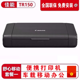 佳能（Canon） TR150便携式打印机A4移动无线WiFi喷墨照片打印机替代ip110a4便携打印机远程打印机云打印 舒心移动套餐一 【佳能仓】