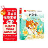 西游记 彩图注音版 儿童文学 一二三年级课外阅读书必读世界经典文学少儿名著四大名著 大语文系列 小学语文课外阅读经典丛书