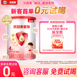 贝因美爱加3-6岁儿童成长奶粉调制乳粉4段小罐150g 含乳铁蛋白