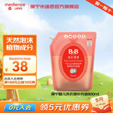 保宁（B&B）婴幼儿童洗衣液抑菌宝宝BB专用洗衣液去污温和中性不伤手强效 袋装洗衣液补充装 800ml