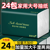 24包抽纸家用整箱实惠装餐巾纸卫生纸擦手纸加厚柔韧面巾纸厕纸 体验装：1包【活动冲量】