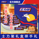 士力架官方旗舰店花生夹心巧克力24条礼盒装中秋休闲零食成品礼盒b 士力架中秋礼盒*1