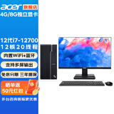 宏碁（acer）台式电脑主机整机全套高性能12代i7 办公家用商用游戏电竞 独立显卡高配设计 定制 主机+23.8英寸IPS屏全套 十二核I7 32G 512G 独显GTX1650