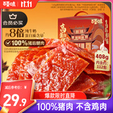 百草味高蛋白猪肉糜脯408g/约112包 肉干肉脯休闲零食小吃礼盒 送礼团购