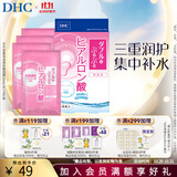 蝶翠诗（DHC）双重保湿玻尿酸面膜20ml/片×4片装保湿补水面膜【日本进口】