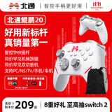 北通鲲鹏20智控无线游戏手柄类xbox霍尔switch2电脑PC手机电视steam蓝牙体感NS双影奇境 套装