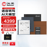 汉王【重磅新品】智能手写办公本M10语音转写电子书阅读器墨水屏电纸书笔记本平板电脑10.3英寸 M10尊享款