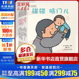 奇迹小宝宝 初次见面绘本系列 全11册 幼儿图书 绘本 早教书 儿童书籍