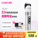 康夫（CONFU）座充电推子剃头理发器专业理发工具全套理发店发廊专用成人电动推剪儿童理发剪刀KF-T113