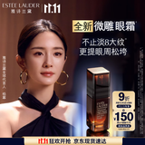 雅诗兰黛微雕眼霜15ml抗皱淡纹紧致护肤品套装化妆品礼盒生日礼物送女友