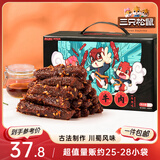 三只松鼠蜀香牛肉麻辣味400g礼盒装 四川零食小吃 夜宵冷吃解馋 肉干肉脯 