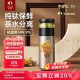 特美刻（TOMIC）内外纯钛茶水分离保温杯茶杯水杯子朱炳仁铜焖茶双十一送礼
