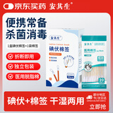 安其生医用棉球10粒+无菌脱脂纱布片10片＋碘伏棉签50支伤口愈合套装