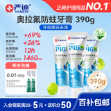 严迪 奥拉氟高氟牙膏130g*3 含氟防龋美白去渍 1460ppm 正畸适用