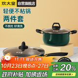 炊大皇锅具套装不粘锅易洁炒锅汤锅两件套电磁炉通用翠釜BG02TZ