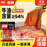 名揚名扬火锅底料牛油麻辣360g (90g*4颗)手工全型麻辣烫香锅国家补贴