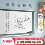 AUCS80*120cm磁吸软白板贴墙写字板黑板磁性贴墙贴冰箱贴可移除不伤墙家用儿童学生办公室会议教学白班