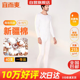 宜而爽【10万好评】一等品100%全棉男保暖内衣套装秋衣秋裤冬纯棉毛衫裤