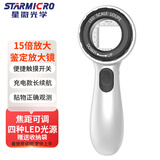 星微光学鉴定放大镜手持带LED带紫灯光带刻度高倍高清烟酒茅台文玩字画玉石鉴定银元纸币邮票鉴赏