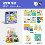 弥鹿（MiDeer）3d立体拼图玩具手工拼装模型高颜值 创想娃娃屋儿童礼物