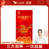 八马茶业六福临门尊享版 红茶金骏眉铁观音普洱熟茶16g品鉴装茶叶
