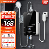 扬子（YANGZI）即热式电热水器小厨宝变频恒温智能省电出租房家用洗澡免储水免安装出租房洗澡神器 5500W  淋浴款【漏保插头+配件】
