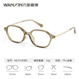 万新（WAN XIN） 近视眼镜防蓝光辐射非球面现片配眼镜框男女0-1500度配成品眼镜 TR90-全框-1147BR-茶色 1.67多屏防蓝光镜片（近视特薄）