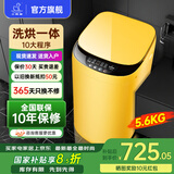 小鸭牌小黄鸭系列婴儿洗衣机烘干一体迷你高温煮洗全自动洗衣机宝宝儿童专用小型儿童带烘干 5.6KG黄【智能烘干】+洗烘一体+10年保修 【全自动洗脱一体】