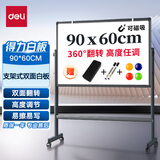 得力家用高端款90*60cm横版支架式 白板写字板 双面书写可移动升降画板/办公会议白板黑板写字板MB1791