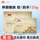 京润珍珠（gNPearl）珍珠粉 外用珍珠面膜粉补水软膜粉美白补水淡斑提亮肤色 微米纯珍珠粉25G*4+25G
