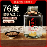 滏陽河老白干衡水53度老白干60/67/72度纯粮食酒泡酒散装高度白酒玻璃桶装送礼 76度 2.5L 1桶 （纯粮酒老白干）