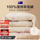 博洋家纺A类抑菌100%澳洲进口复合羊毛被被芯 春秋被子150*210cm