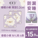 她研社春眠小裤安睡裤安心裤安全裤超长夜用夜安裤型卫生巾姨妈巾干爽 M 6条 -L码  80-130斤 夜用安心裤