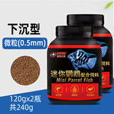 DEERA迷你鹦鹉鱼饲料小型鱼专用鱼食小颗粒宝蓝鹦鹉鱼热带鱼开口粮微粒 0.5mm成长微粒280ml x2瓶