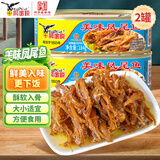 鹰金钱美味凤尾鱼184g*2罐 中华老字号即食海鲜鱼速食罐头下饭酒菜国产
