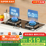 苏泊尔（SUPOR）燃气灶煤气灶具双灶[家电国家补贴至高20%]5.0KW大火力一级能效台式嵌入式钢化玻璃全进风天然气Q5