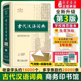 新华书店官方正版第七版现代汉语词典第7版商务印书馆新版古代汉语词典第3版 牛津初中高阶英汉双解词典 古汉语常用字字典初中小学生古汉语文言文字典工具书辞典新华字典第12版单双色版语文教辅导书籍 古代汉语