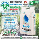 兴安盟大米（蒙源）蒙字标优中选优兴安盟大米 14届冬运专供稻花香 25年新米 [蒙源白冬运会特供-绿色大米5kg]