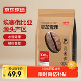 京东京造耶加雪菲咖啡豆227g 浅度烘焙水洗处理SOE精品黑咖啡手冲送人