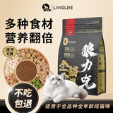 狼力克狼力克幼猫成年猫通用营养均衡美味性价比全价猫粮猫粮 【均衡营养6拼】平价高品质 5斤*1袋【店主推荐款】