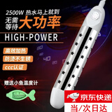 妙捷（MIAOJIE）热得快烧水器热水棒电热棒烧水棒烧水洗澡烧大桶大功率用水桶烧 2500W【75℃自动断电】