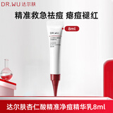 达尔肤杏仁酸精准净痘精华乳点痘笔抗痘祛闭口粉刺黑头礼物