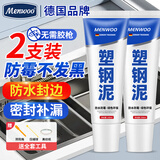 MEN WOO德国塑钢泥2支 防水防霉瓷砖地板厨房卫生间密封补漏玻璃胶美缝剂