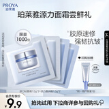 珀莱雅（PROYA）会员试用 源力轻盈霜1.5g*2+源力盈润霜1.5g*2