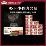 弗列加特 98%高肉含量生骨肉猫主食罐头 鲜鸡肉幼猫罐头95g*24罐