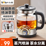 小熊（Bear）煮茶壶 煮茶器 养生壶 喷淋式煮茶水壶蒸汽玻璃壶蒸茶器冲泡茶煮花茶黑茶烧水壶保温一体恒温壶 【升级精钢质感】 0.8L