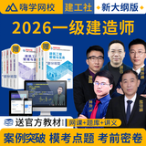 嗨学网一级建造师网课 二级建造师2026视频课程 一建视频课件 考试真题库 二建2026教材 一建建筑全4科【实务+公共课】 精讲班【教材精讲课+智能题库+电子讲义】无教材