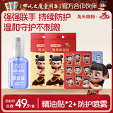兔头妈妈儿童夏季户外防护贴装植物精油贴54枚*2+驱蚊喷雾45ml
